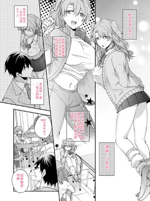 [U-sora] 病みつきハニートラップ～小悪魔ギャルの悶絶即イキテクニック～【完全版】 [Sakura机翻汉化]_006