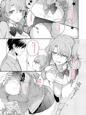 [U-sora] 病みつきハニートラップ～小悪魔ギャルの悶絶即イキテクニック～【完全版】 [Sakura机翻汉化]_007