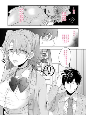 [U-sora] 病みつきハニートラップ～小悪魔ギャルの悶絶即イキテクニック～【完全版】 [Sakura机翻汉化]_011