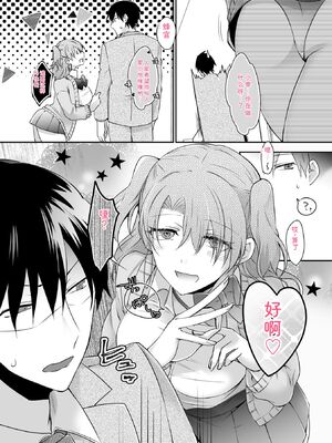 [U-sora] 病みつきハニートラップ～小悪魔ギャルの悶絶即イキテクニック～【完全版】 [Sakura机翻汉化]_012