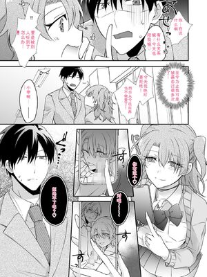 [U-sora] 病みつきハニートラップ～小悪魔ギャルの悶絶即イキテクニック～【完全版】 [Sakura机翻汉化]_013