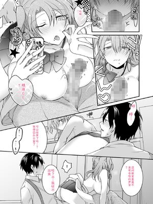 [U-sora] 病みつきハニートラップ～小悪魔ギャルの悶絶即イキテクニック～【完全版】 [Sakura机翻汉化]_019