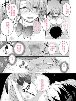 [U-sora] 病みつきハニートラップ～小悪魔ギャルの悶絶即イキテクニック～【完全版】 [Sakura机翻汉化]_021