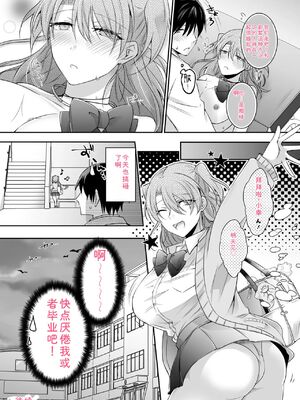 [U-sora] 病みつきハニートラップ～小悪魔ギャルの悶絶即イキテクニック～【完全版】 [Sakura机翻汉化]_026