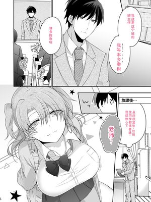 [U-sora] 病みつきハニートラップ～小悪魔ギャルの悶絶即イキテクニック～【完全版】 [Sakura机翻汉化]_028