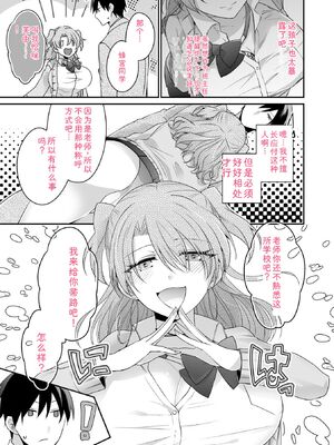 [U-sora] 病みつきハニートラップ～小悪魔ギャルの悶絶即イキテクニック～【完全版】 [Sakura机翻汉化]_029