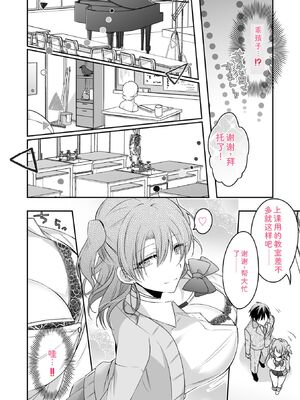 [U-sora] 病みつきハニートラップ～小悪魔ギャルの悶絶即イキテクニック～【完全版】 [Sakura机翻汉化]_030