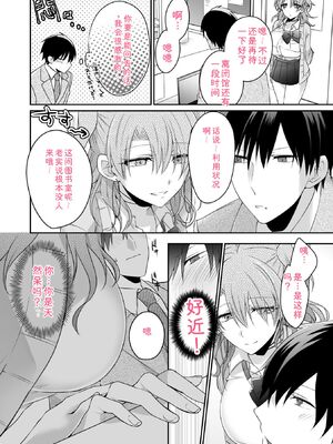 [U-sora] 病みつきハニートラップ～小悪魔ギャルの悶絶即イキテクニック～【完全版】 [Sakura机翻汉化]_034