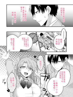 [U-sora] 病みつきハニートラップ～小悪魔ギャルの悶絶即イキテクニック～【完全版】 [Sakura机翻汉化]_040