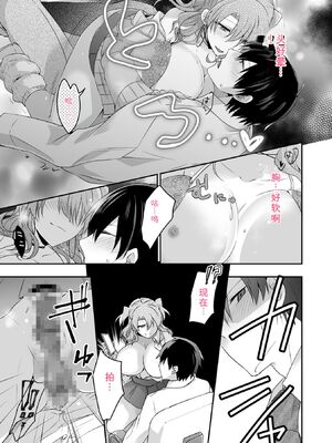 [U-sora] 病みつきハニートラップ～小悪魔ギャルの悶絶即イキテクニック～【完全版】 [Sakura机翻汉化]_047