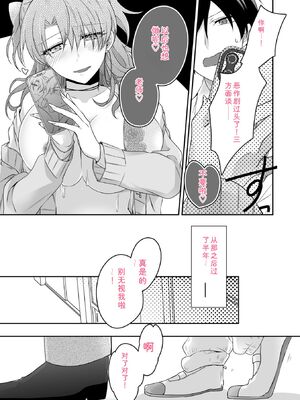 [U-sora] 病みつきハニートラップ～小悪魔ギャルの悶絶即イキテクニック～【完全版】 [Sakura机翻汉化]_049