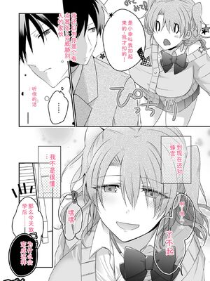 [U-sora] 病みつきハニートラップ～小悪魔ギャルの悶絶即イキテクニック～【完全版】 [Sakura机翻汉化]_050