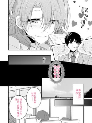 [U-sora] 病みつきハニートラップ～小悪魔ギャルの悶絶即イキテクニック～【完全版】 [Sakura机翻汉化]_052