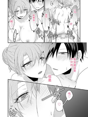 [U-sora] 病みつきハニートラップ～小悪魔ギャルの悶絶即イキテクニック～【完全版】 [Sakura机翻汉化]_068