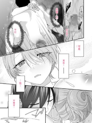 [U-sora] 病みつきハニートラップ～小悪魔ギャルの悶絶即イキテクニック～【完全版】 [Sakura机翻汉化]_071