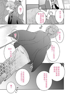 [U-sora] 病みつきハニートラップ～小悪魔ギャルの悶絶即イキテクニック～【完全版】 [Sakura机翻汉化]_073