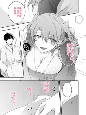 [U-sora] 病みつきハニートラップ～小悪魔ギャルの悶絶即イキテクニック～【完全版】 [Sakura机翻汉化]_079