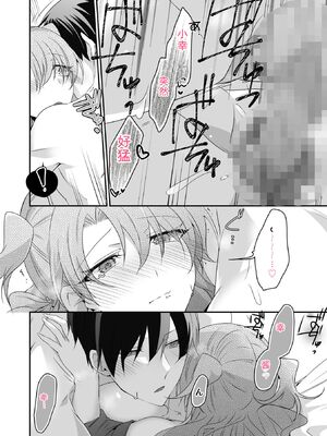 [U-sora] 病みつきハニートラップ～小悪魔ギャルの悶絶即イキテクニック～【完全版】 [Sakura机翻汉化]_084