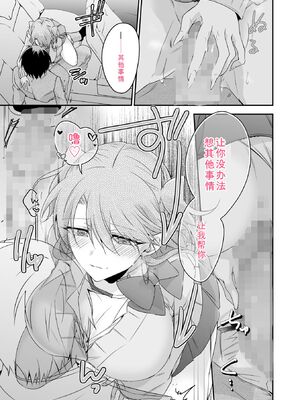 [U-sora] 病みつきハニートラップ～小悪魔ギャルの悶絶即イキテクニック～【完全版】 [Sakura机翻汉化]_091