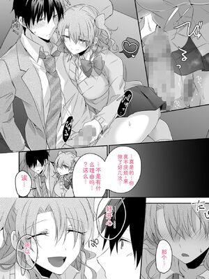 [U-sora] 病みつきハニートラップ～小悪魔ギャルの悶絶即イキテクニック～【完全版】 [Sakura机翻汉化]_096