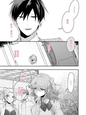 [U-sora] 病みつきハニートラップ～小悪魔ギャルの悶絶即イキテクニック～【完全版】 [Sakura机翻汉化]_097