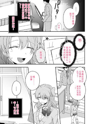 [U-sora] 病みつきハニートラップ～小悪魔ギャルの悶絶即イキテクニック～【完全版】 [Sakura机翻汉化]_101