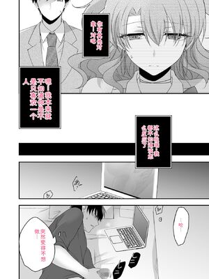 [U-sora] 病みつきハニートラップ～小悪魔ギャルの悶絶即イキテクニック～【完全版】 [Sakura机翻汉化]_102