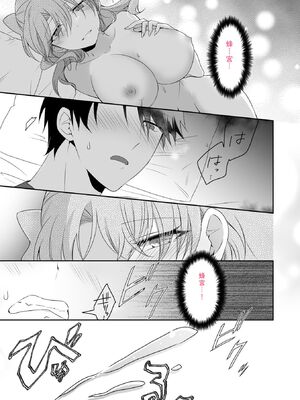 [U-sora] 病みつきハニートラップ～小悪魔ギャルの悶絶即イキテクニック～【完全版】 [Sakura机翻汉化]_105