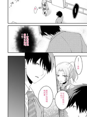 [U-sora] 病みつきハニートラップ～小悪魔ギャルの悶絶即イキテクニック～【完全版】 [Sakura机翻汉化]_108