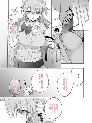 [U-sora] 病みつきハニートラップ～小悪魔ギャルの悶絶即イキテクニック～【完全版】 [Sakura机翻汉化]_109