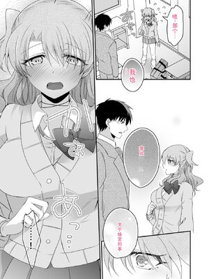 [U-sora] 病みつきハニートラップ～小悪魔ギャルの悶絶即イキテクニック～【完全版】 [Sakura机翻汉化]_111