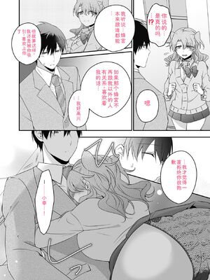 [U-sora] 病みつきハニートラップ～小悪魔ギャルの悶絶即イキテクニック～【完全版】 [Sakura机翻汉化]_112