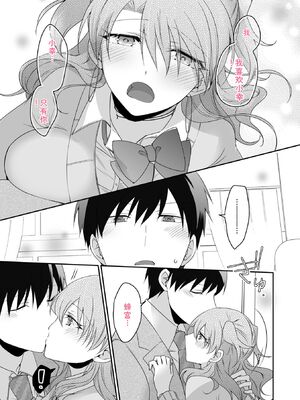 [U-sora] 病みつきハニートラップ～小悪魔ギャルの悶絶即イキテクニック～【完全版】 [Sakura机翻汉化]_113