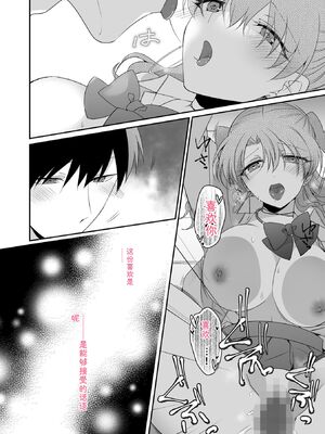 [U-sora] 病みつきハニートラップ～小悪魔ギャルの悶絶即イキテクニック～【完全版】 [Sakura机翻汉化]_118