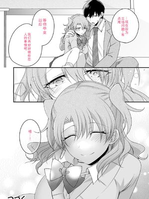 [U-sora] 病みつきハニートラップ～小悪魔ギャルの悶絶即イキテクニック～【完全版】 [Sakura机翻汉化]_122