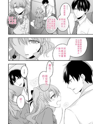 [U-sora] 病みつきハニートラップ～小悪魔ギャルの悶絶即イキテクニック～【完全版】 [Sakura机翻汉化]_126