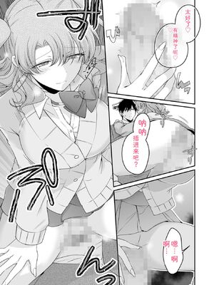 [U-sora] 病みつきハニートラップ～小悪魔ギャルの悶絶即イキテクニック～【完全版】 [Sakura机翻汉化]_131