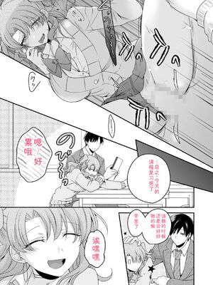 [U-sora] 病みつきハニートラップ～小悪魔ギャルの悶絶即イキテクニック～【完全版】 [Sakura机翻汉化]_133