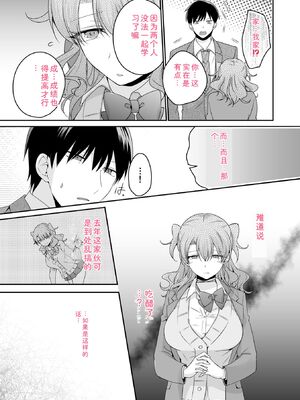 [U-sora] 病みつきハニートラップ～小悪魔ギャルの悶絶即イキテクニック～【完全版】 [Sakura机翻汉化]_137