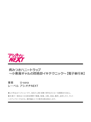 [U-sora] 病みつきハニートラップ～小悪魔ギャルの悶絶即イキテクニック～【完全版】 [Sakura机翻汉化]_150