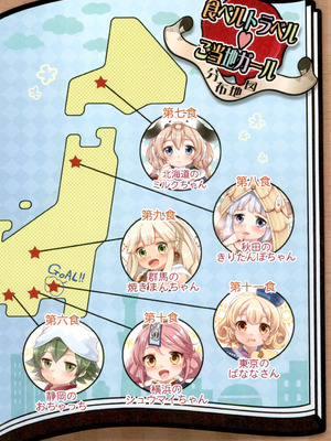 [urute] ぱこたびおぱんぽん 食ベルトラベル ご当地ガール [DL版] [Sakura机翻汉化]_005_unik