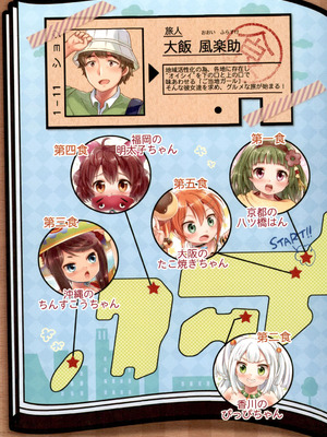 [urute] ぱこたびおぱんぽん 食ベルトラベル ご当地ガール [DL版] [Sakura机翻汉化]_006_tkls