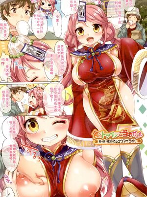 [urute] ぱこたびおぱんぽん 食ベルトラベル ご当地ガール [DL版] [Sakura机翻汉化]_044_mdby