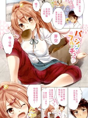 [urute] ぱこたびおぱんぽん 食ベルトラベル ご当地ガール [DL版] [Sakura机翻汉化]_096_oork