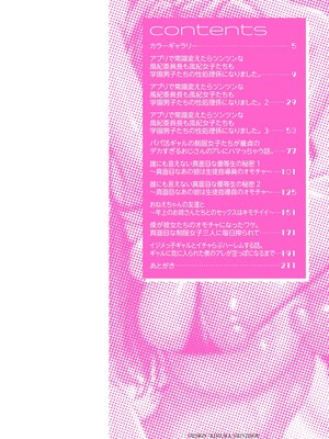 [Xぴえろ] 常識改変！ピュアときどきビッチ [DL版] [Sakura机翻汉化]_005