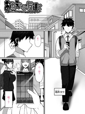 [Xぴえろ] 常識改変！ピュアときどきビッチ [DL版] [Sakura机翻汉化]_152