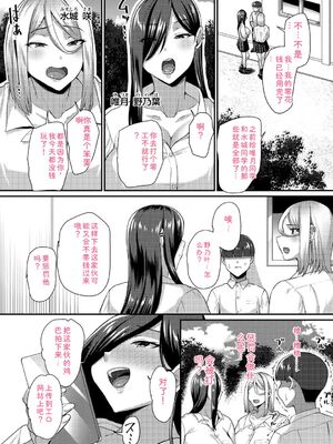 [Xぴえろ] 常識改変！ピュアときどきビッチ [DL版] [Sakura机翻汉化]_193