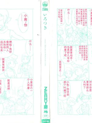 [ZERRY藤尾] いろつき [Sakura机翻汉化]_002