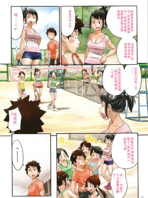 [ZERRY藤尾] いろつき [Sakura机翻汉化]_021