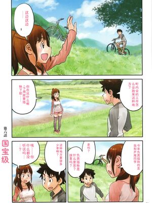 [ZERRY藤尾] いろつき [Sakura机翻汉化]_051